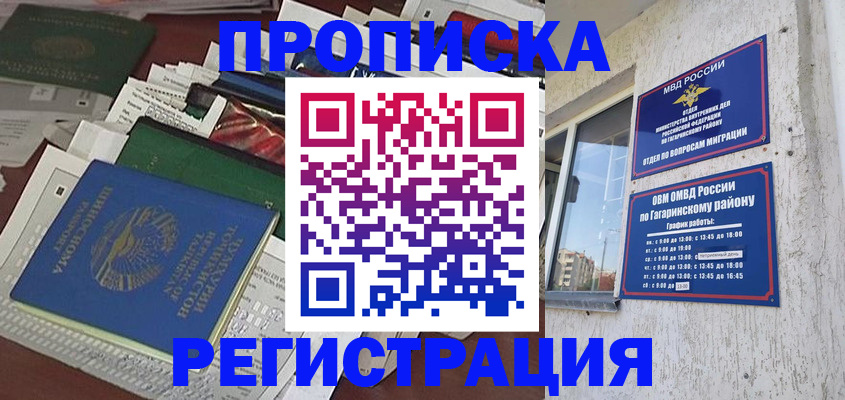 прописка от собственника в Кохме