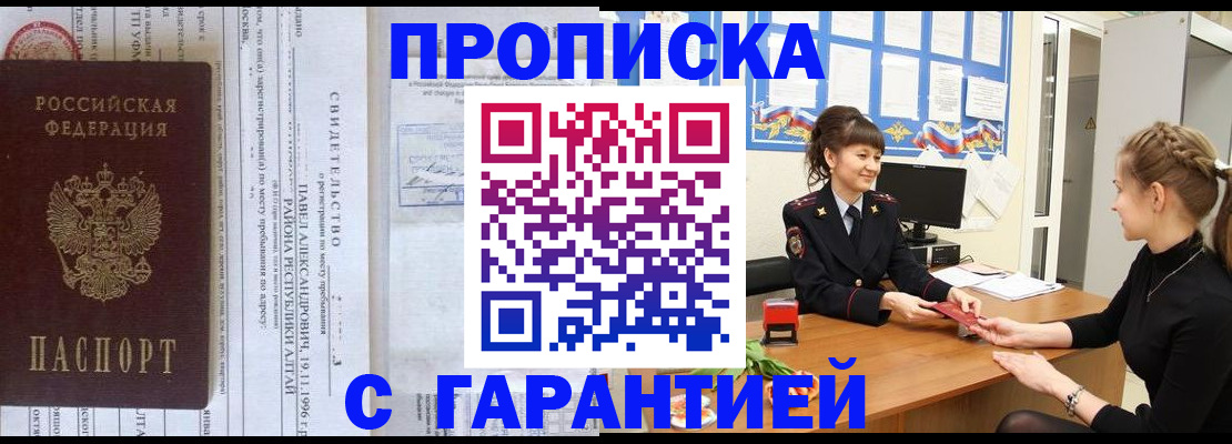 прописка в Кохме