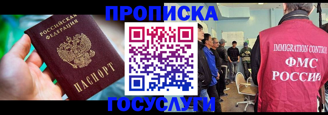 прописка паспорт в Кохме